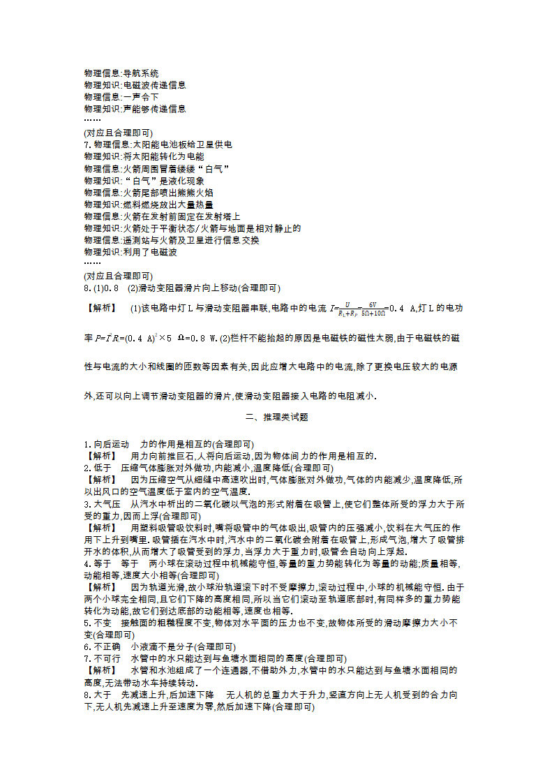 2021年中考物理题型过关   题型四开放型试题（含解析）.doc第7页