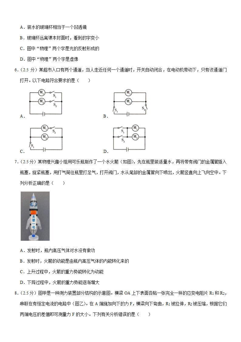 2021年湖北省黄冈市中考物理试卷（word版 有解析）.doc第2页