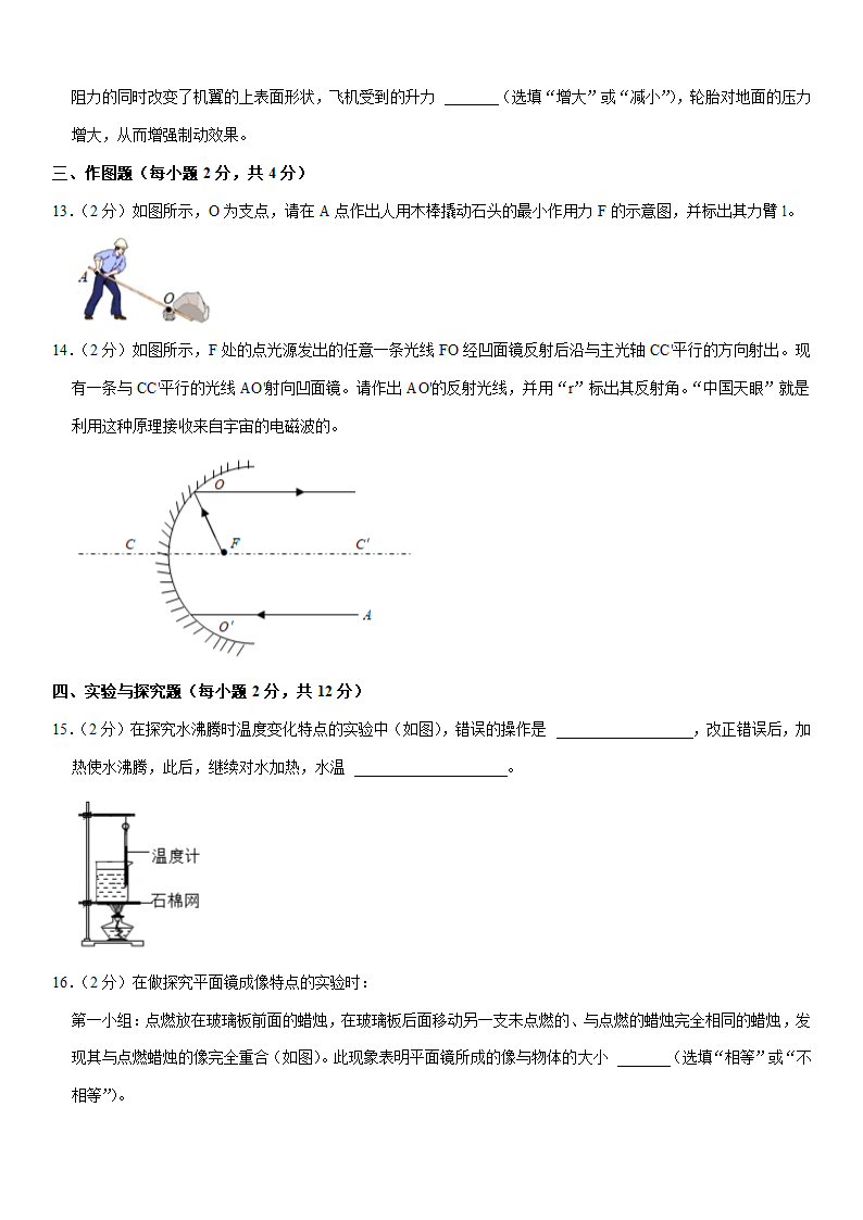 2021年湖北省黄冈市中考物理试卷（word版 有解析）.doc第4页