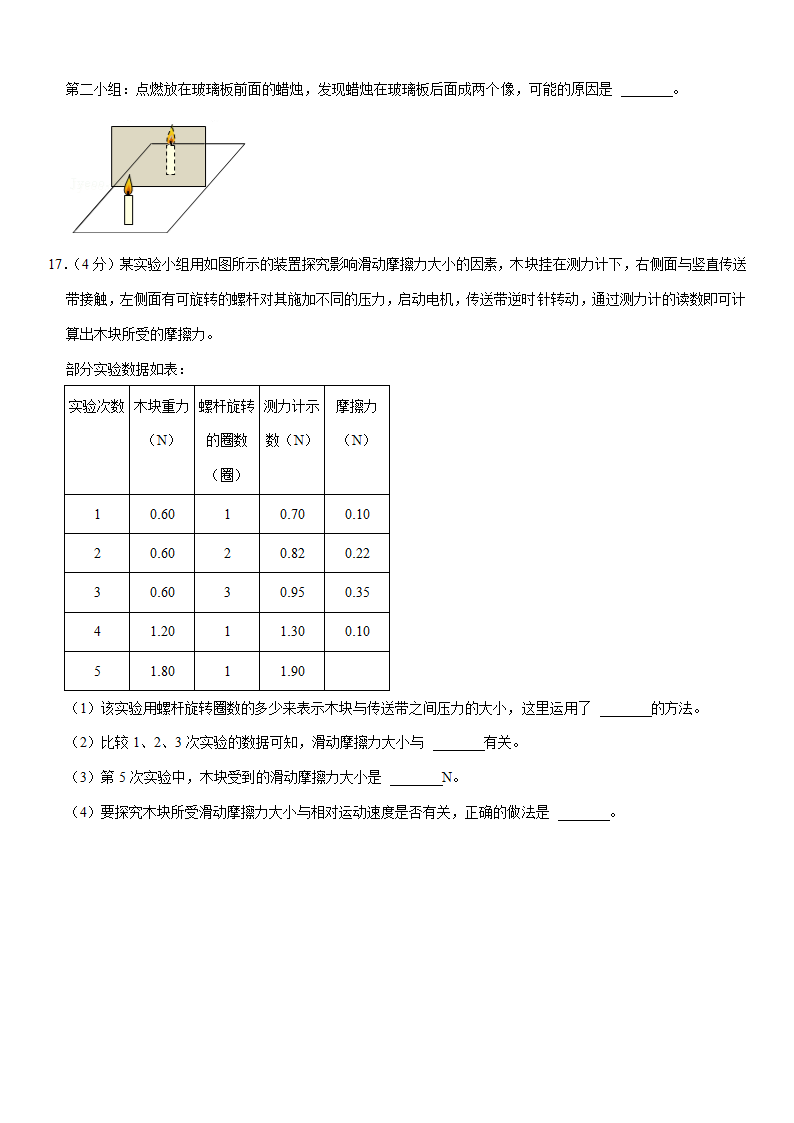 2021年湖北省黄冈市中考物理试卷（word版 有解析）.doc第5页