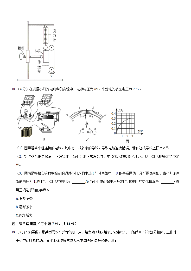 2021年湖北省黄冈市中考物理试卷（word版 有解析）.doc第6页