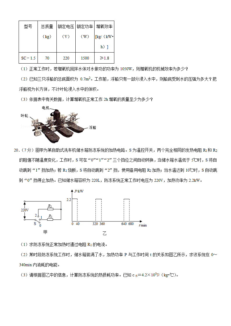 2021年湖北省黄冈市中考物理试卷（word版 有解析）.doc第7页