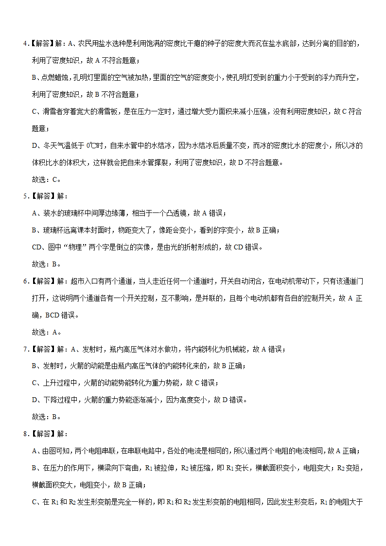 2021年湖北省黄冈市中考物理试卷（word版 有解析）.doc第9页