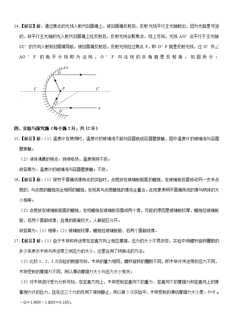 2021年湖北省黄冈市中考物理试卷（word版 有解析）.doc第11页