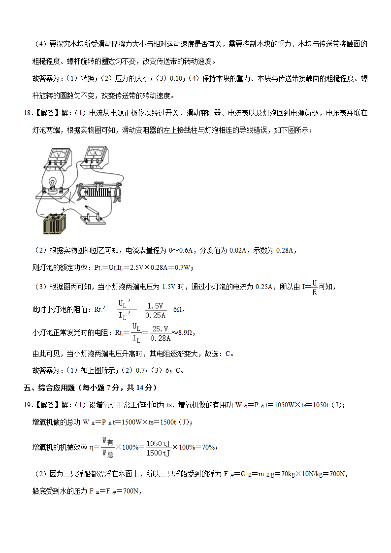 2021年湖北省黄冈市中考物理试卷（word版 有解析）.doc第12页