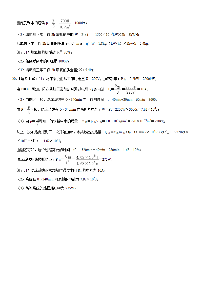 2021年湖北省黄冈市中考物理试卷（word版 有解析）.doc第13页