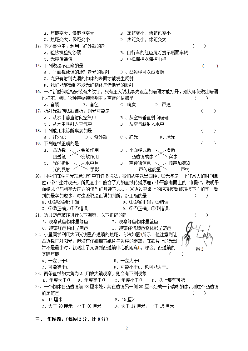 安徽明光市第三中学2009-2010第一学期初二年级月考物理试卷.doc第2页