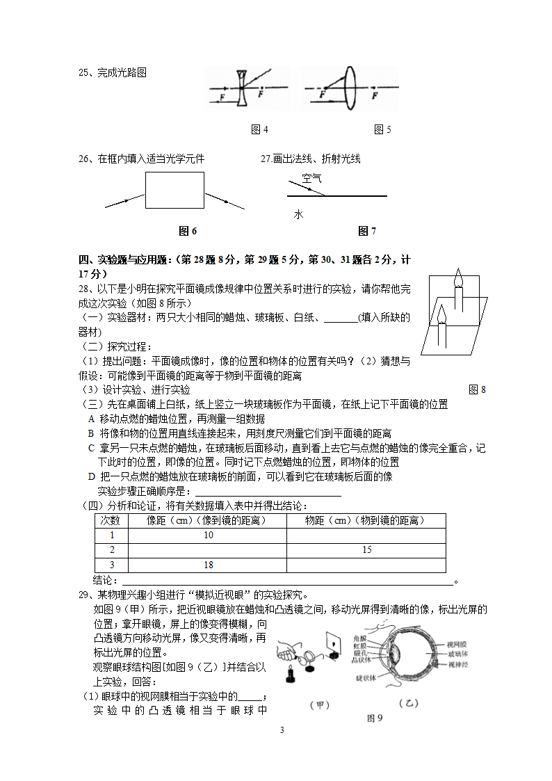 安徽明光市第三中学2009-2010第一学期初二年级月考物理试卷.doc第3页