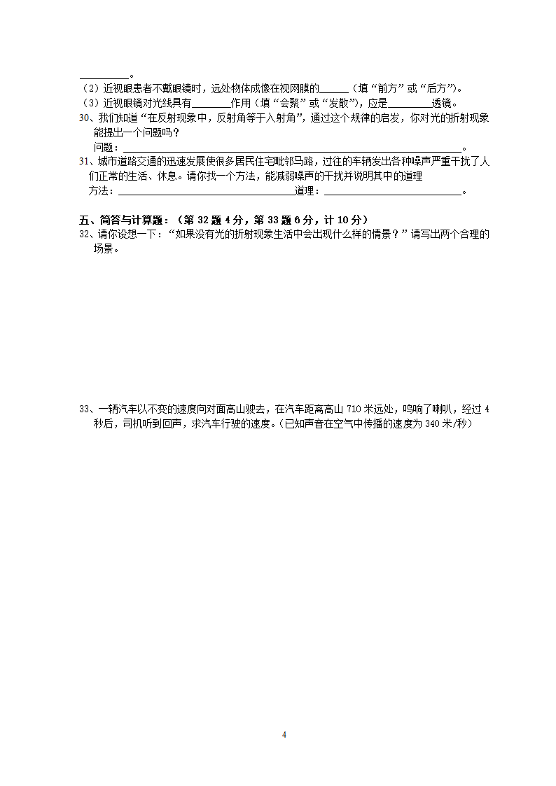 安徽明光市第三中学2009-2010第一学期初二年级月考物理试卷.doc第4页