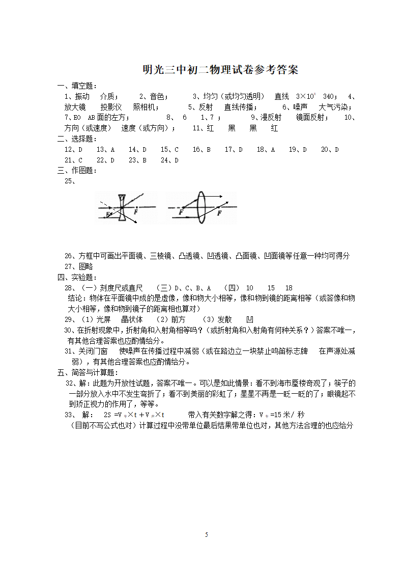 安徽明光市第三中学2009-2010第一学期初二年级月考物理试卷.doc第5页