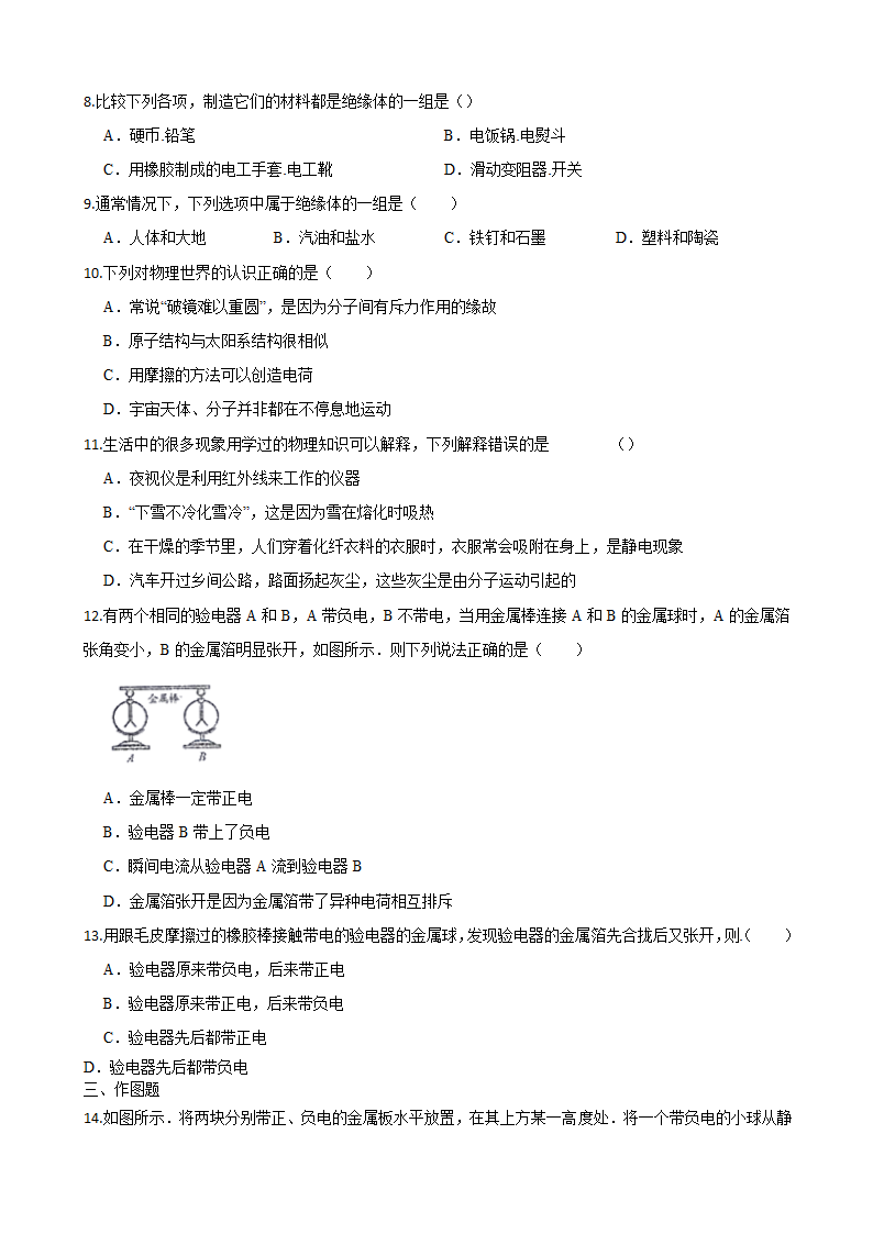 人教版九年级物理15.1两种电荷同步练习（含答案）.doc第2页