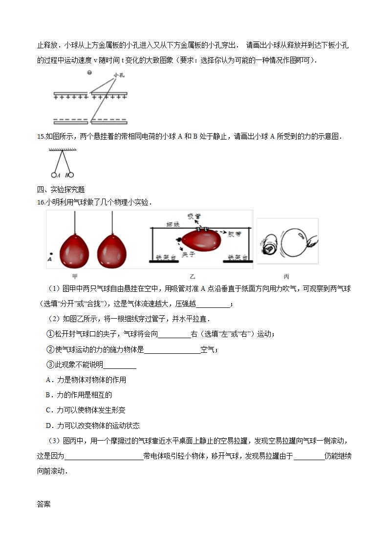 人教版九年级物理15.1两种电荷同步练习（含答案）.doc第3页