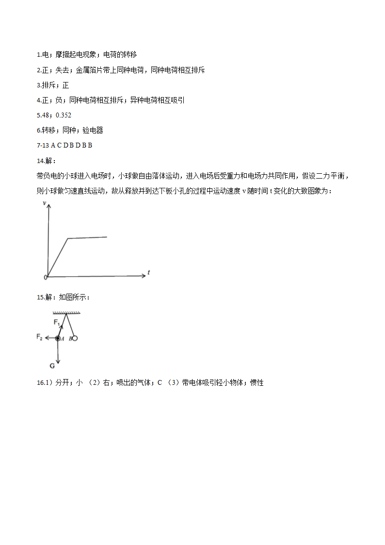 人教版九年级物理15.1两种电荷同步练习（含答案）.doc第4页