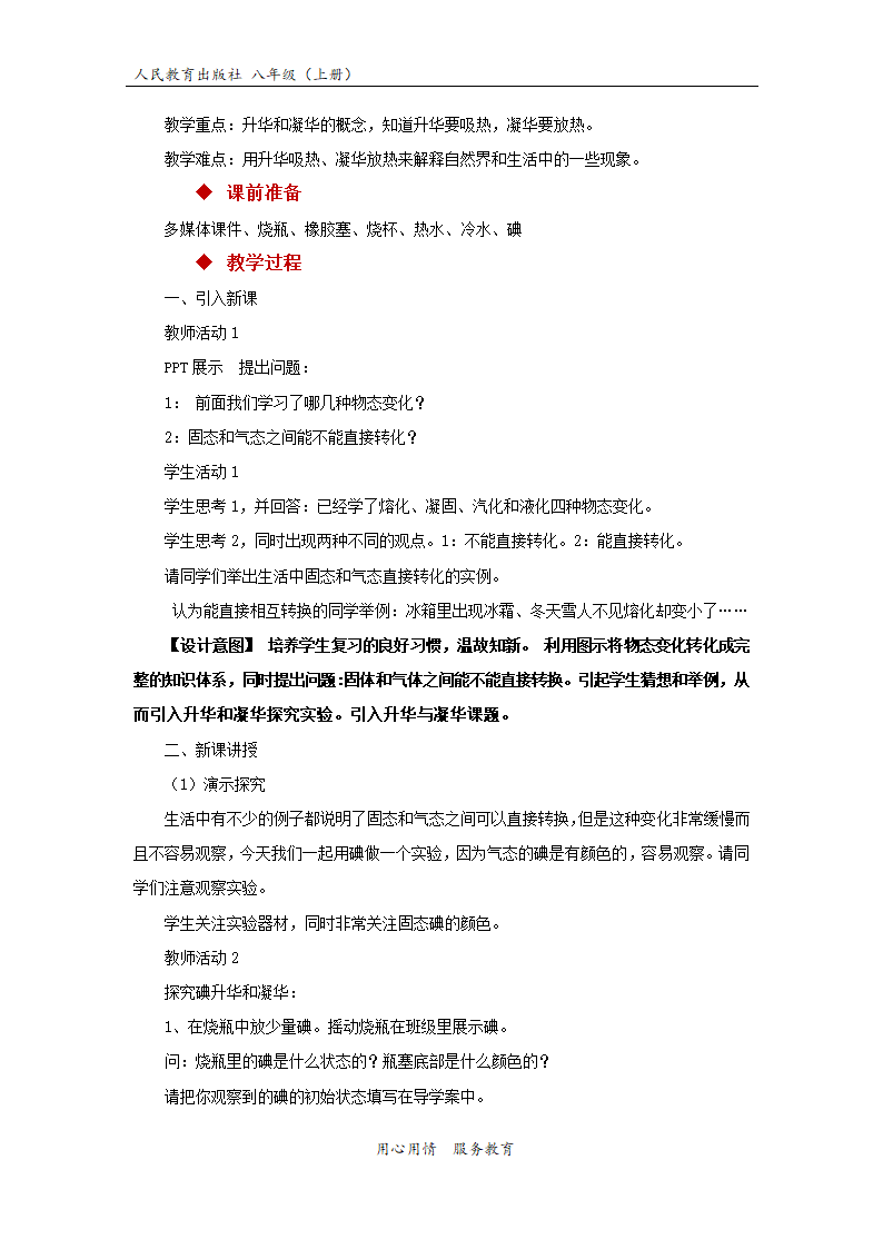 【教学设计】《升华和凝华》（物理人教八上）.docx第2页