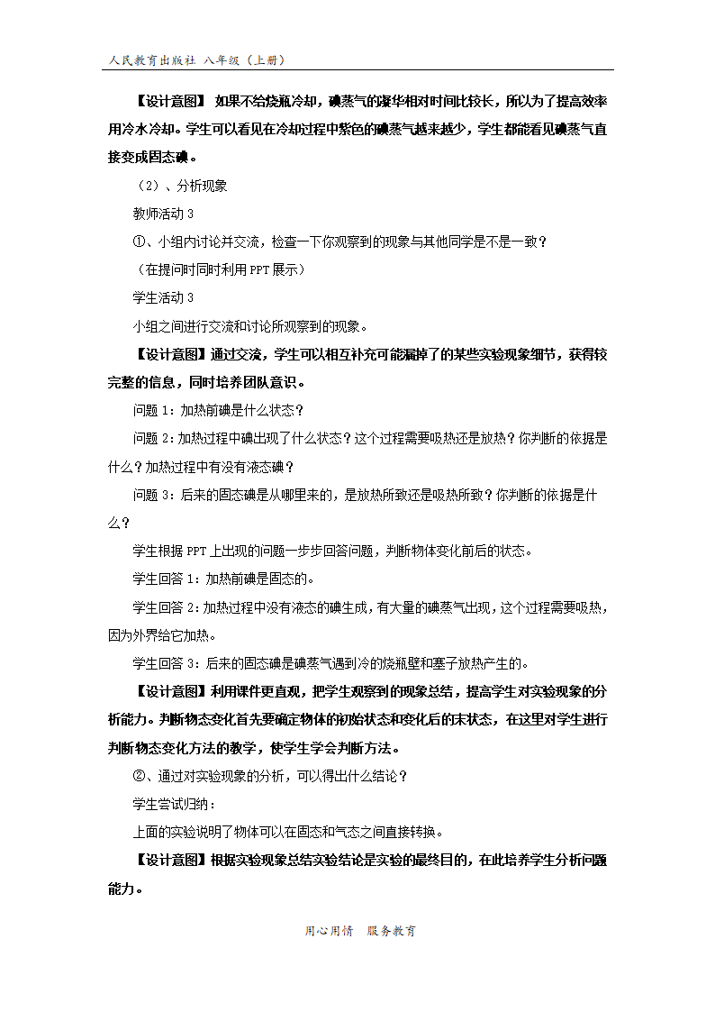 【教学设计】《升华和凝华》（物理人教八上）.docx第4页