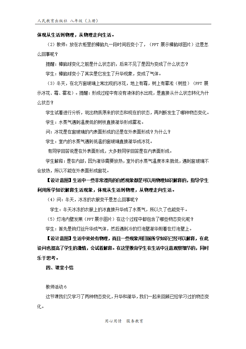 【教学设计】《升华和凝华》（物理人教八上）.docx第6页