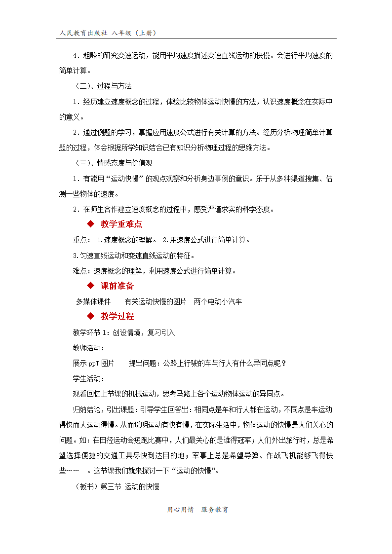 【教学设计】《运动的快慢》（物理人教八上）.docx第2页