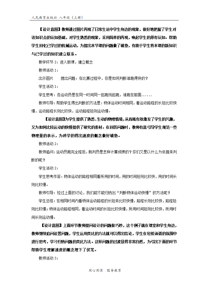 【教学设计】《运动的快慢》（物理人教八上）.docx第3页