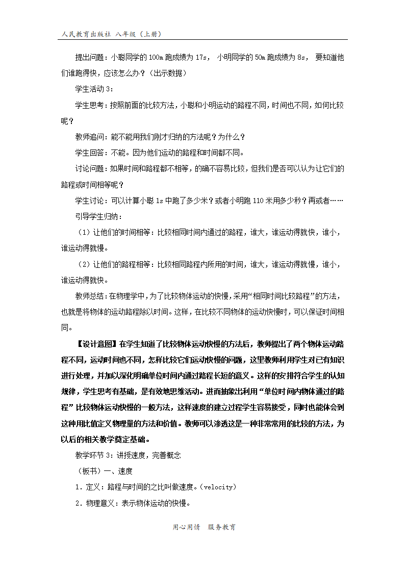 【教学设计】《运动的快慢》（物理人教八上）.docx第4页