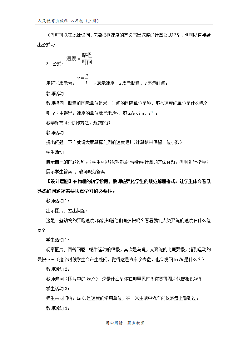 【教学设计】《运动的快慢》（物理人教八上）.docx第5页