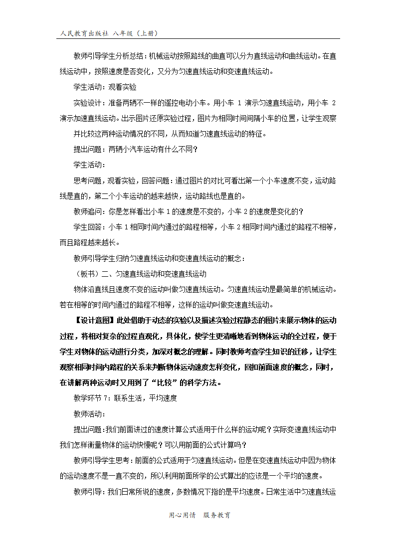 【教学设计】《运动的快慢》（物理人教八上）.docx第7页