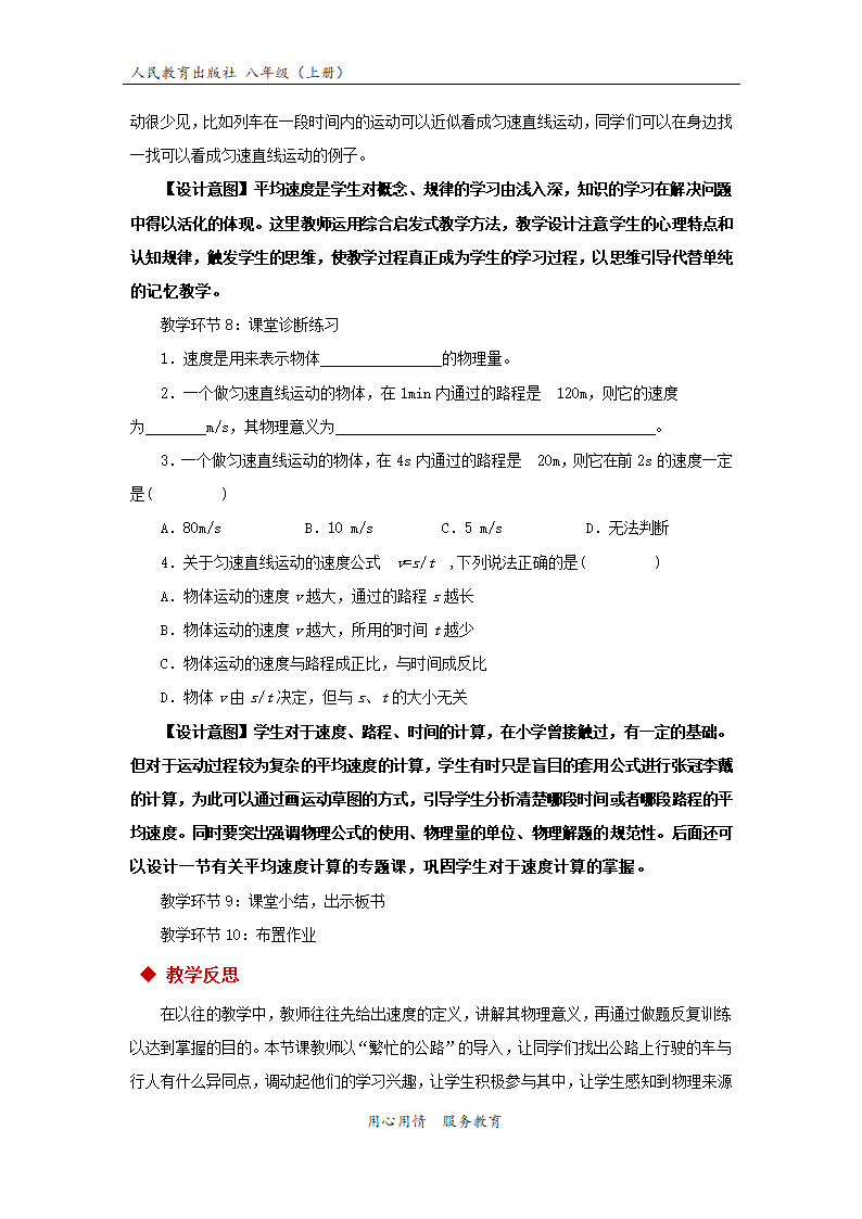 【教学设计】《运动的快慢》（物理人教八上）.docx第8页