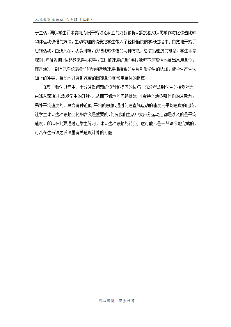 【教学设计】《运动的快慢》（物理人教八上）.docx第9页