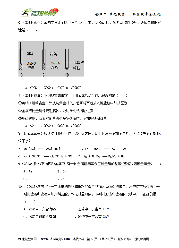 2015年中考化学二轮专题七：金属（含解析）.doc第5页