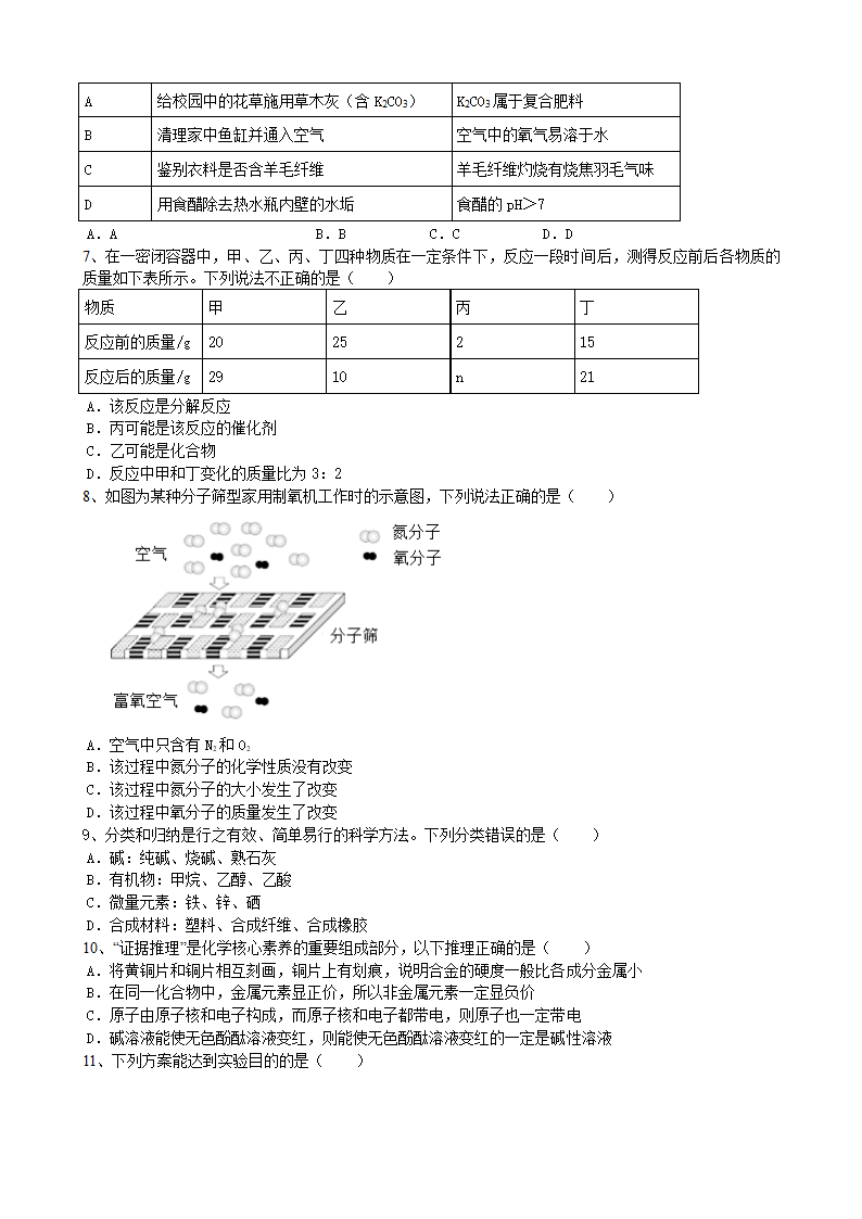 2023年安徽省中考化学预测卷14（含答案）.doc第2页