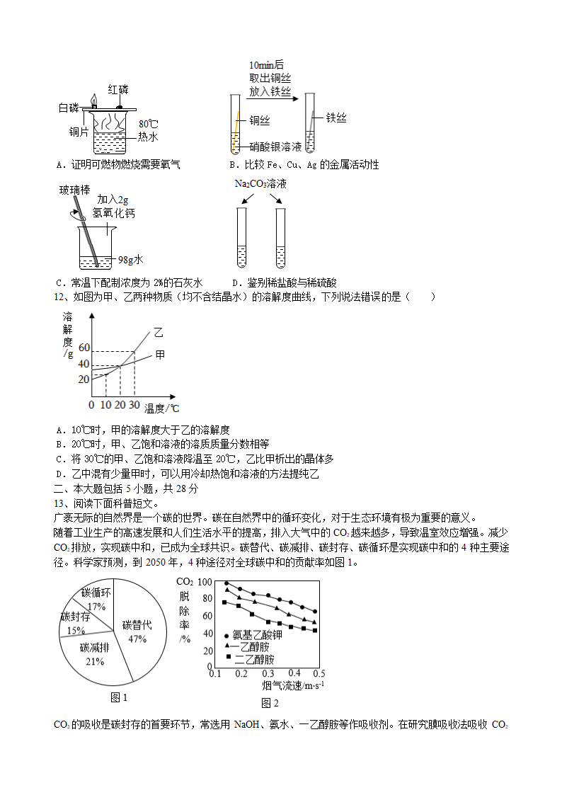 2023年安徽省中考化学预测卷14（含答案）.doc第3页