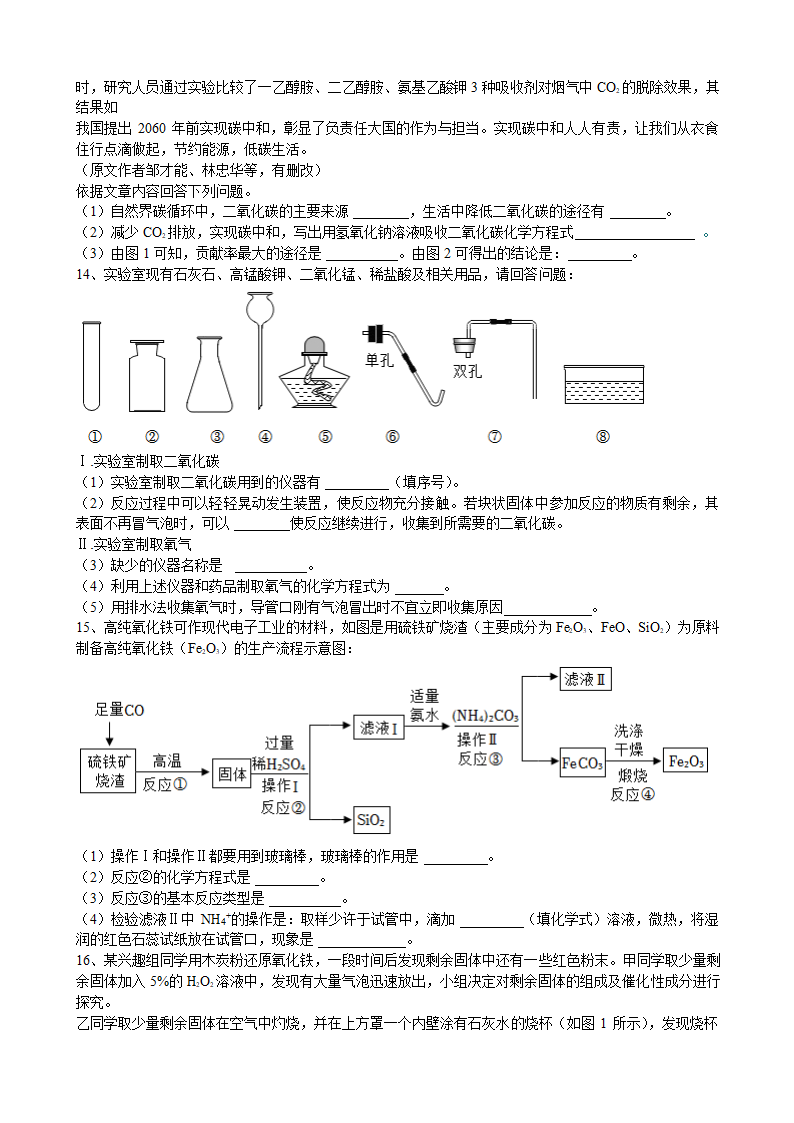 2023年安徽省中考化学预测卷14（含答案）.doc第4页