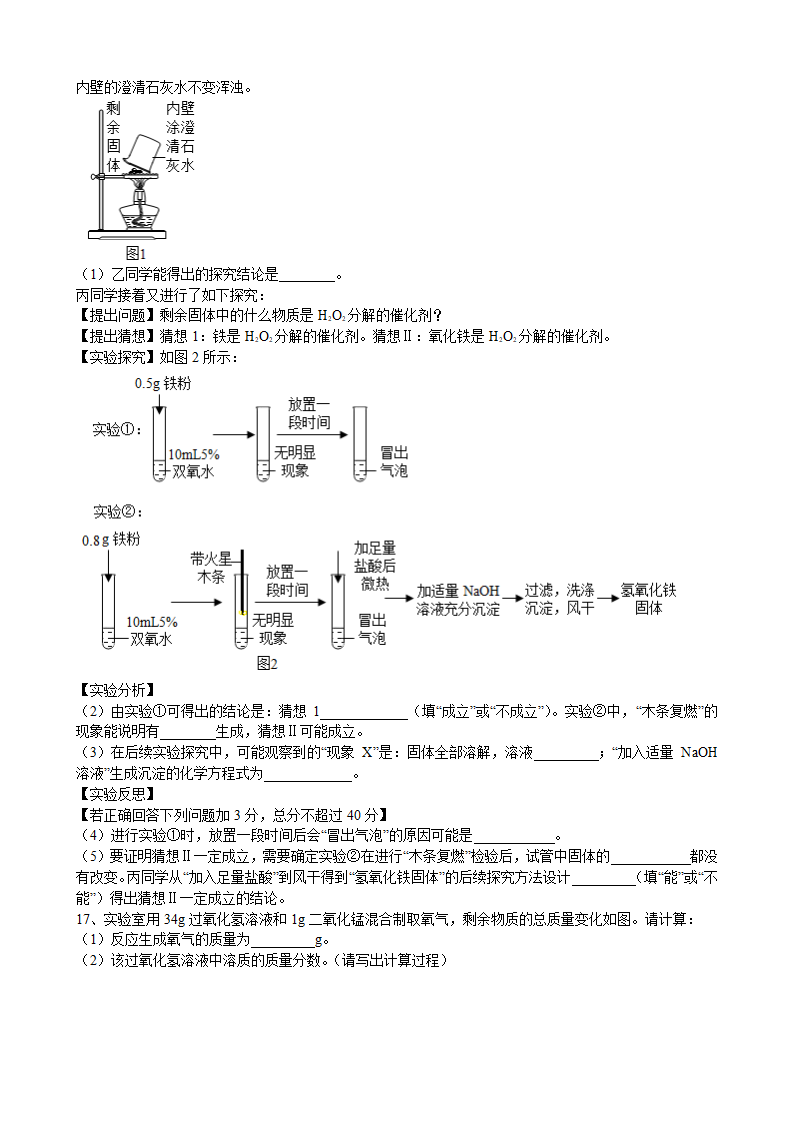 2023年安徽省中考化学预测卷14（含答案）.doc第5页