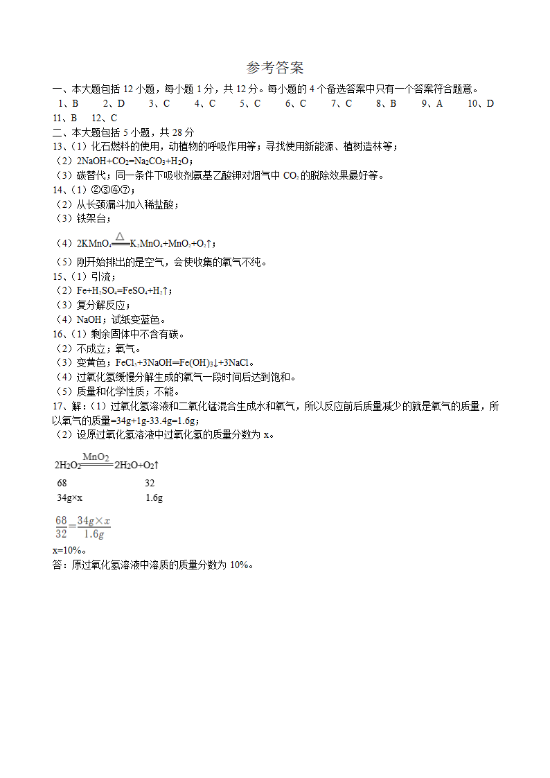 2023年安徽省中考化学预测卷14（含答案）.doc第7页