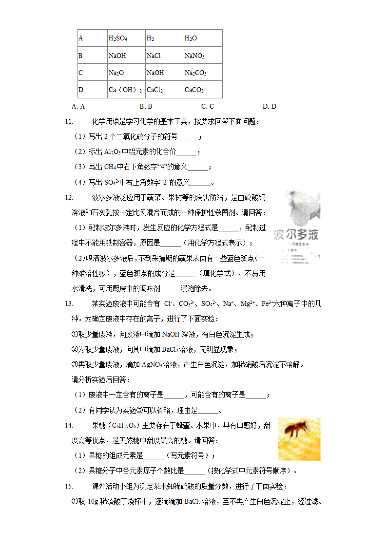 历年山东省济宁初三化学中考真题.docx第3页