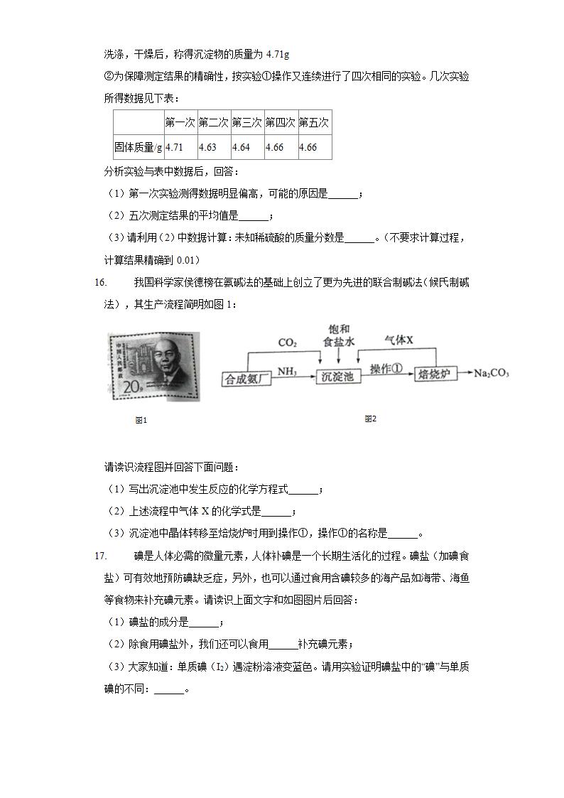 历年山东省济宁初三化学中考真题.docx第4页