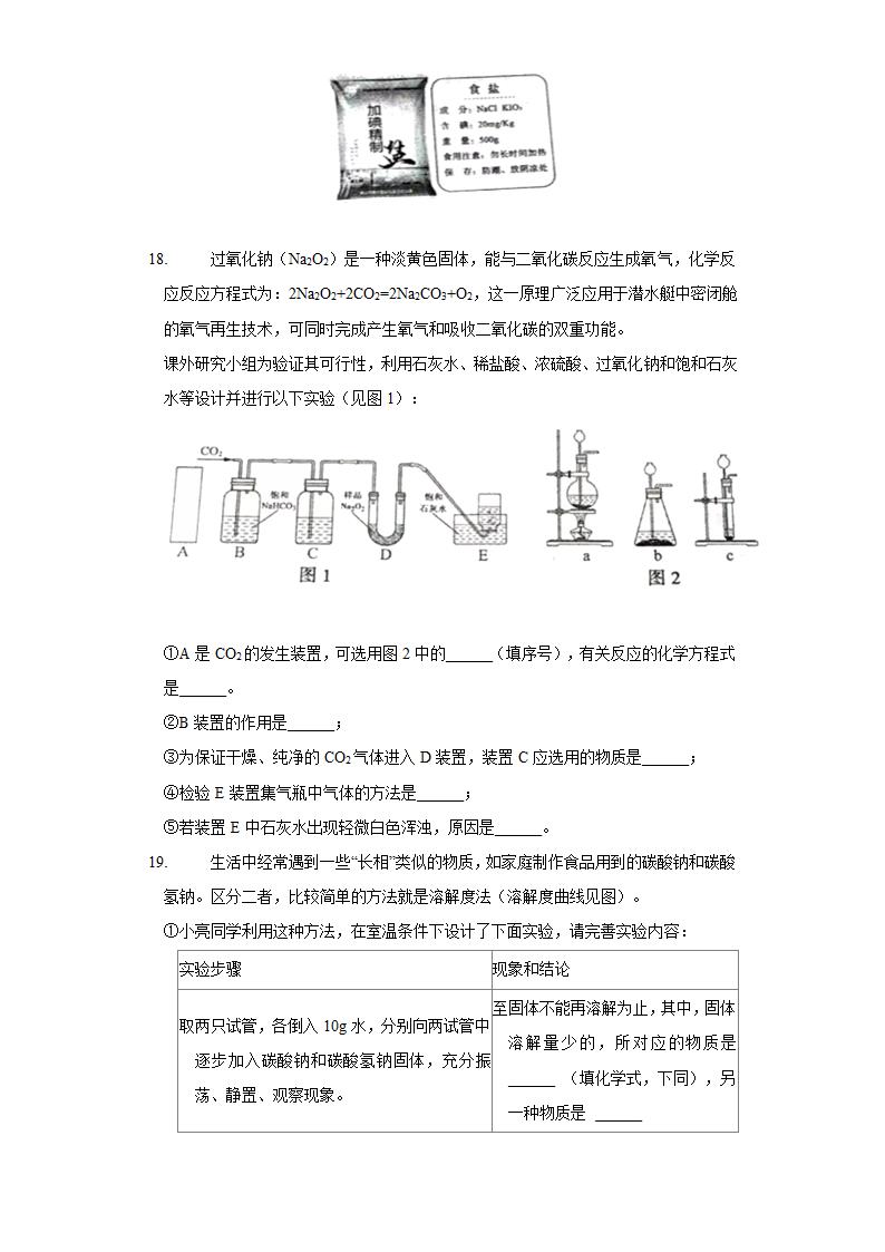 历年山东省济宁初三化学中考真题.docx第5页