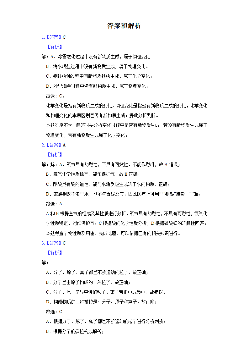 历年山东省济宁初三化学中考真题.docx第7页