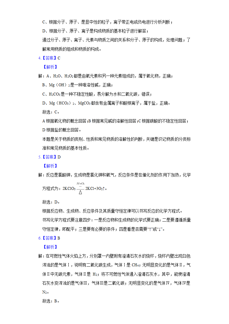 历年山东省济宁初三化学中考真题.docx第8页