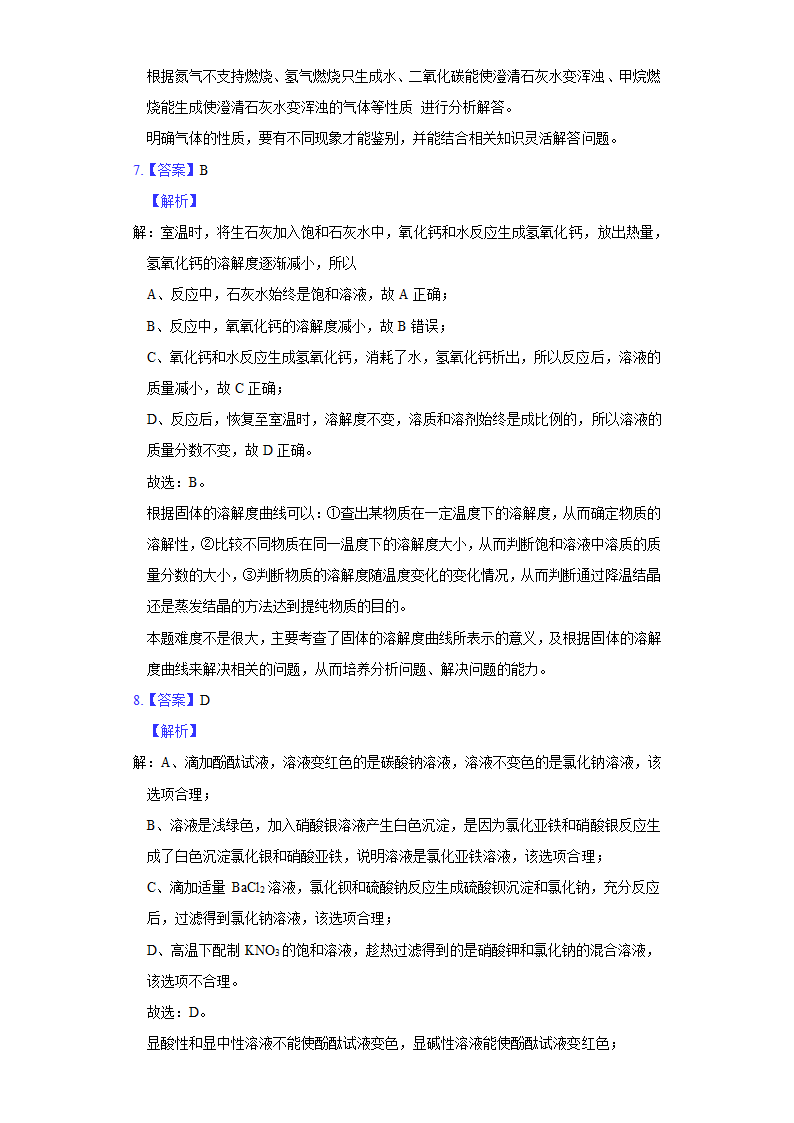 历年山东省济宁初三化学中考真题.docx第9页