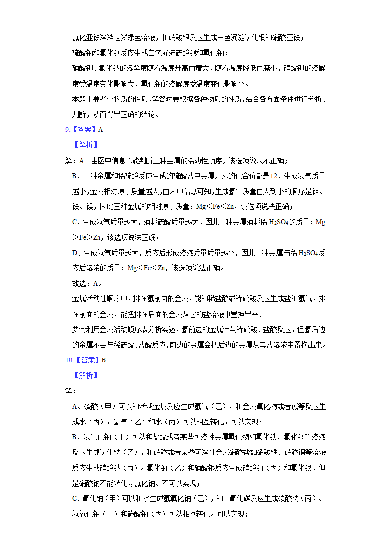 历年山东省济宁初三化学中考真题.docx第10页