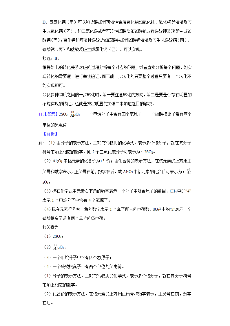 历年山东省济宁初三化学中考真题.docx第11页