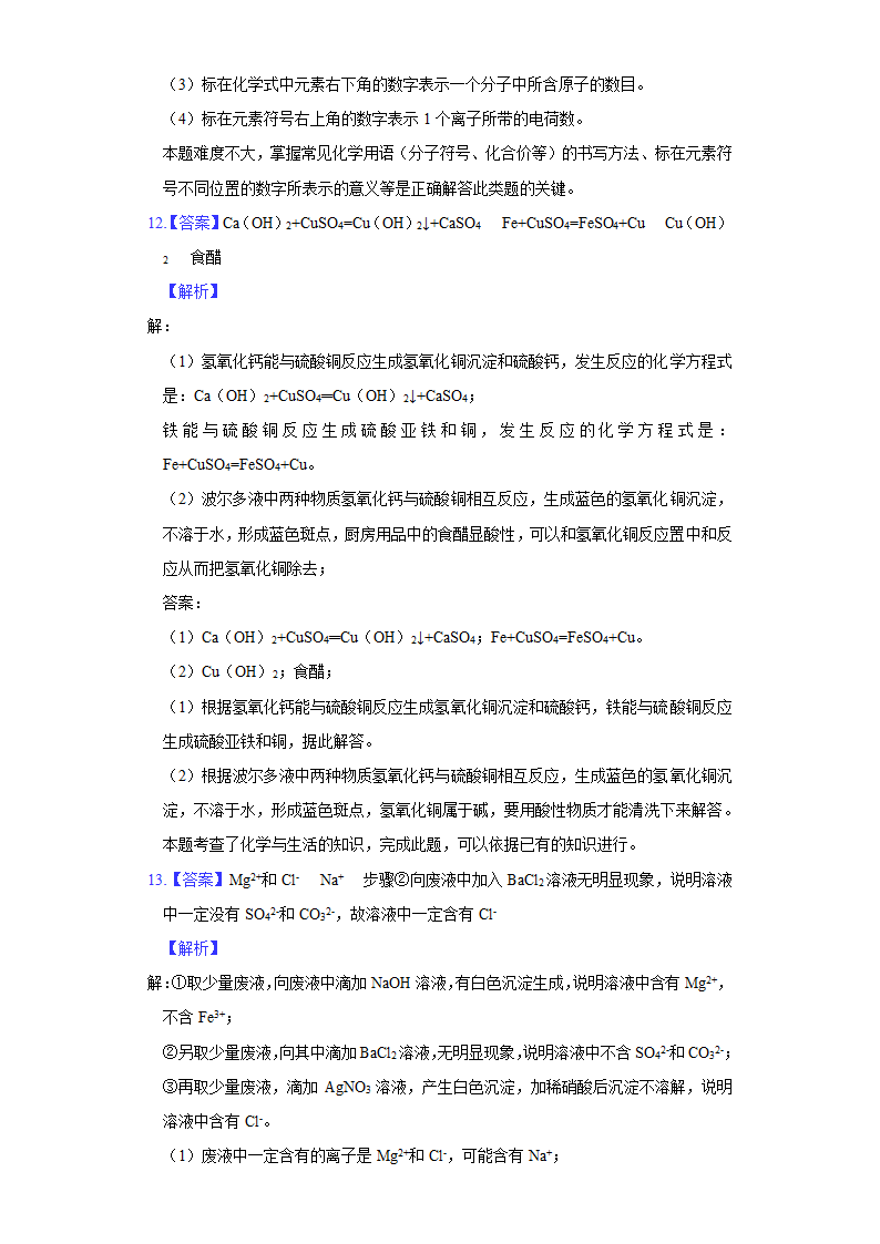 历年山东省济宁初三化学中考真题.docx第12页