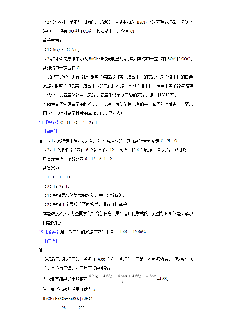 历年山东省济宁初三化学中考真题.docx第13页