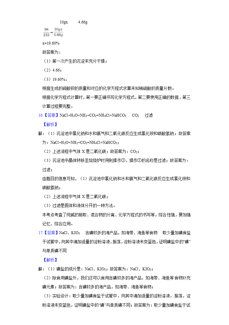 历年山东省济宁初三化学中考真题.docx第14页