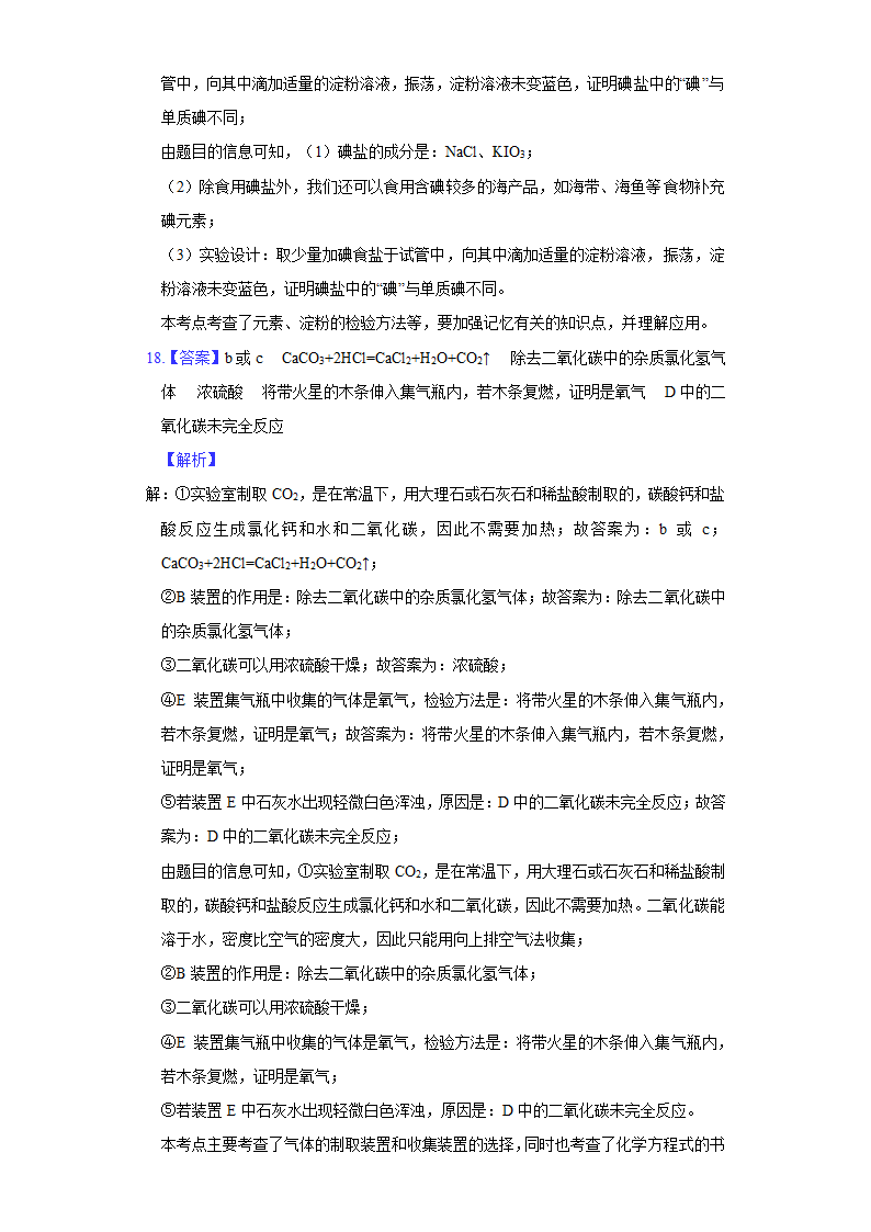 历年山东省济宁初三化学中考真题.docx第15页