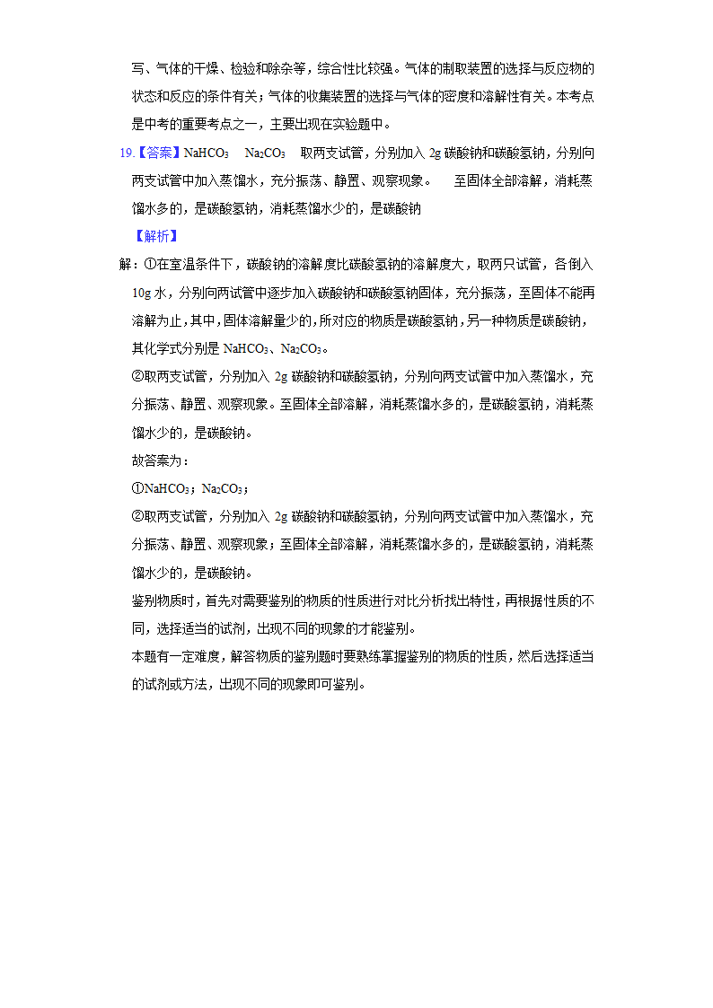 历年山东省济宁初三化学中考真题.docx第16页