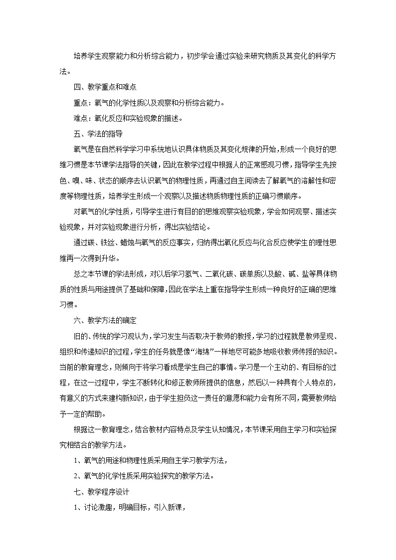 京改版九年级化学上册2.3氧气的性质说课稿.doc第2页