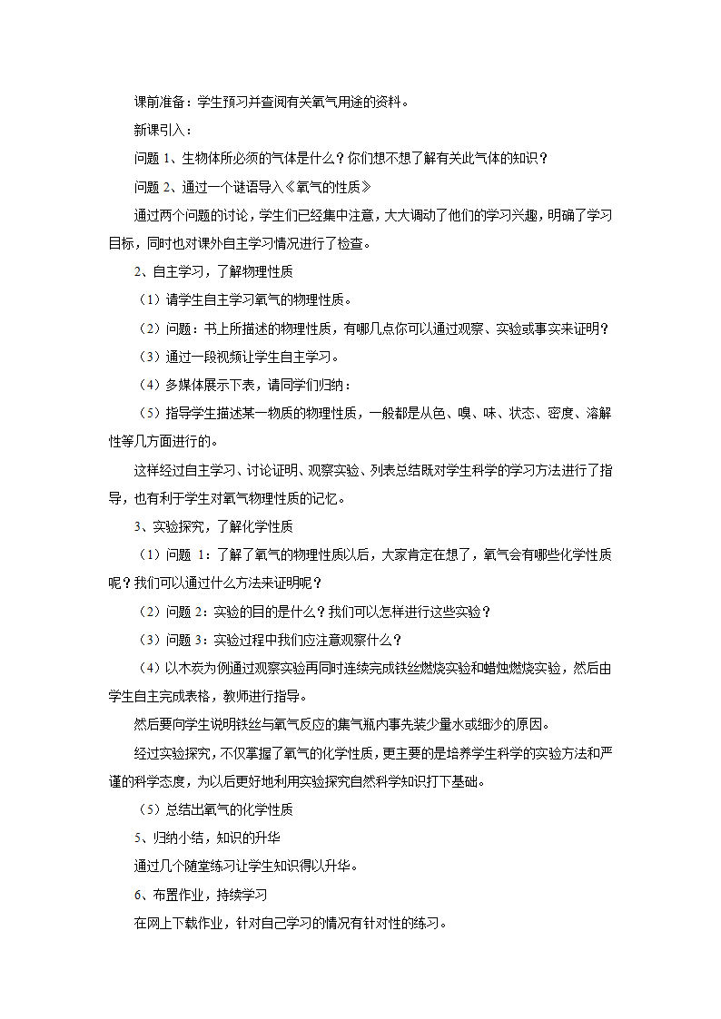 京改版九年级化学上册2.3氧气的性质说课稿.doc第3页