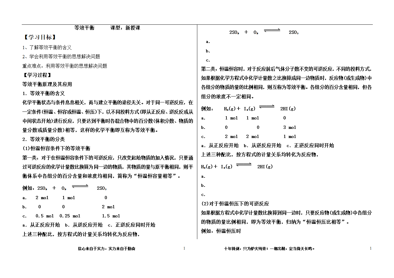 高中化学 人教版 选修4 第二章  等效平衡学案.doc第1页