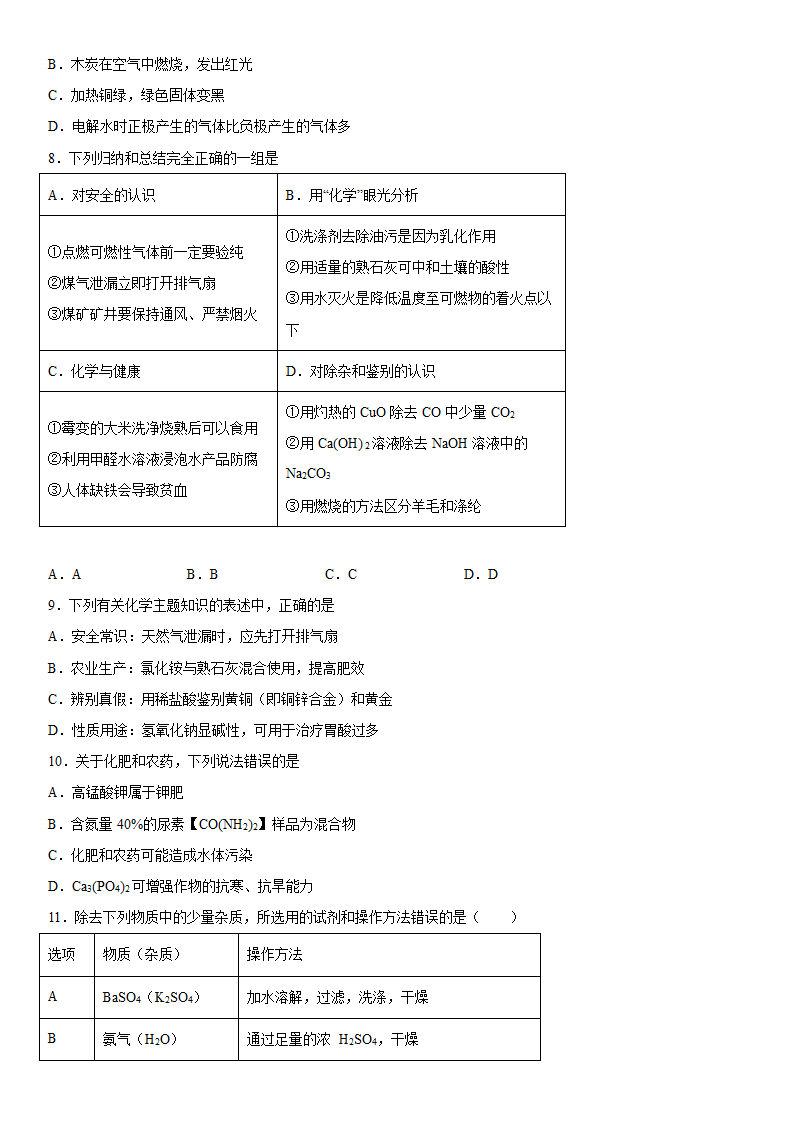 2023年中考化学专项练习盐和化肥(含答案).doc第2页